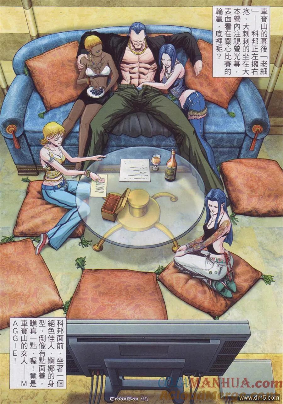 古惑仔 第897回 第19页