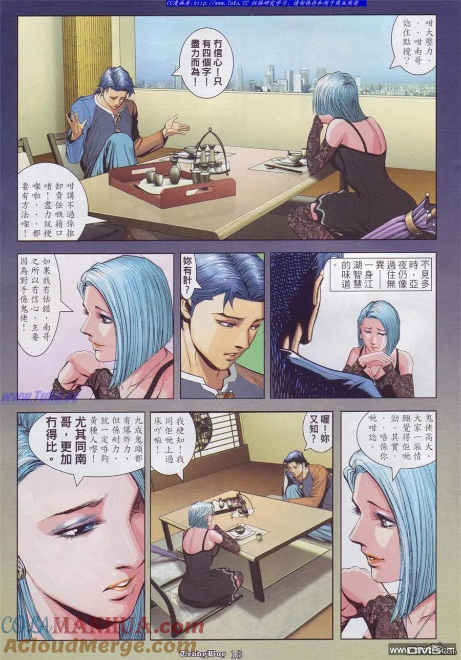 古惑仔 第897回 第9页