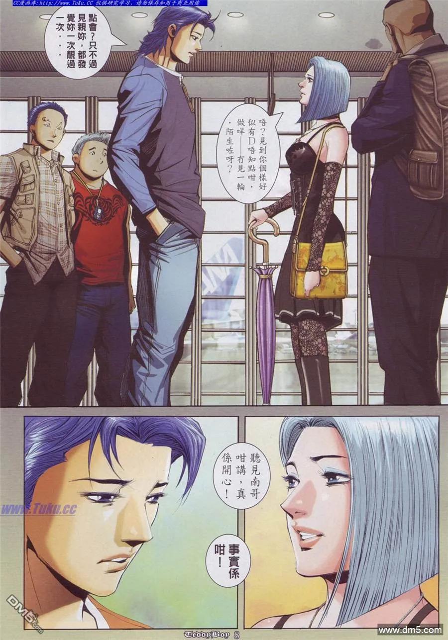古惑仔 第897回 第4页