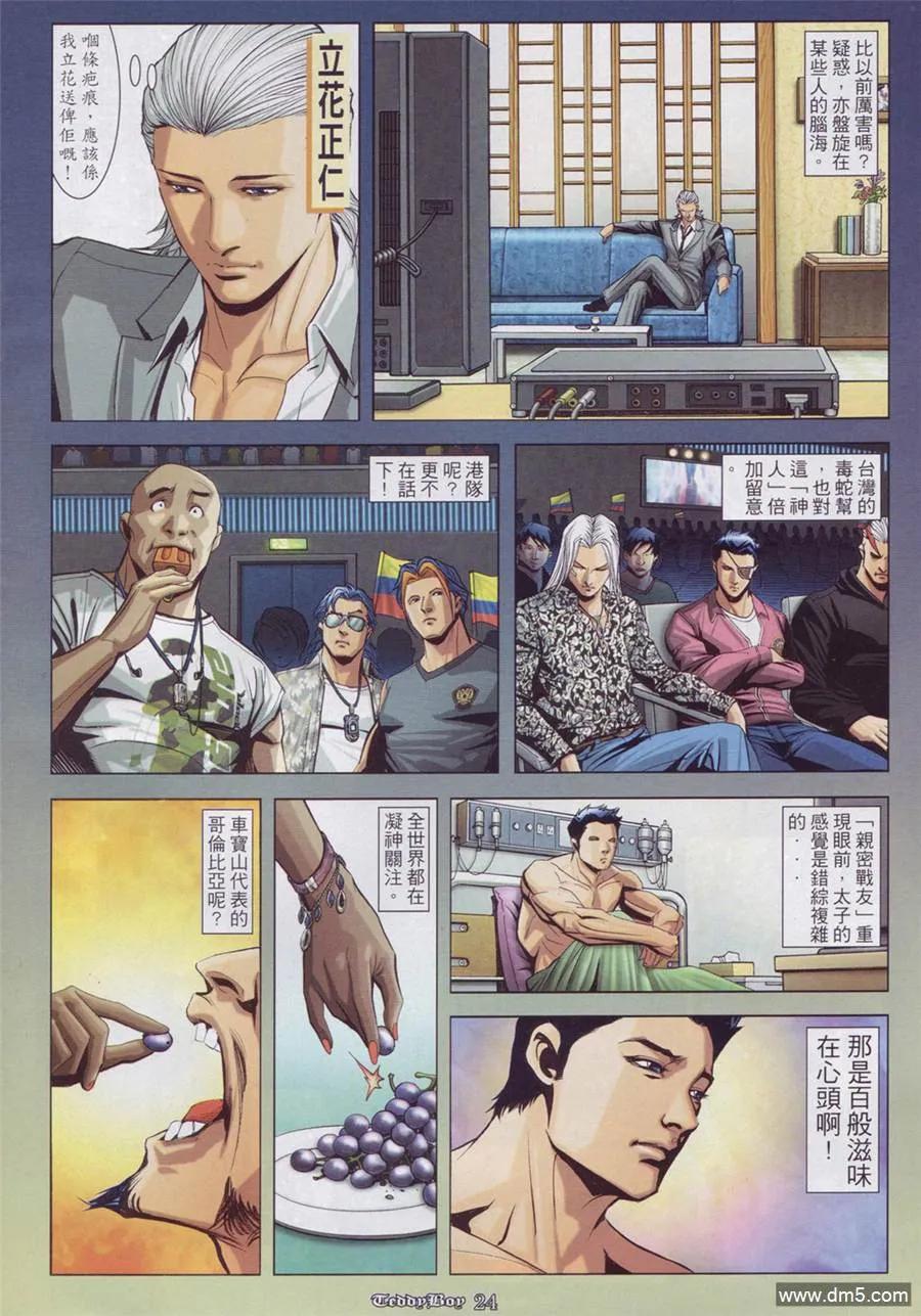 古惑仔 第897回 第18页