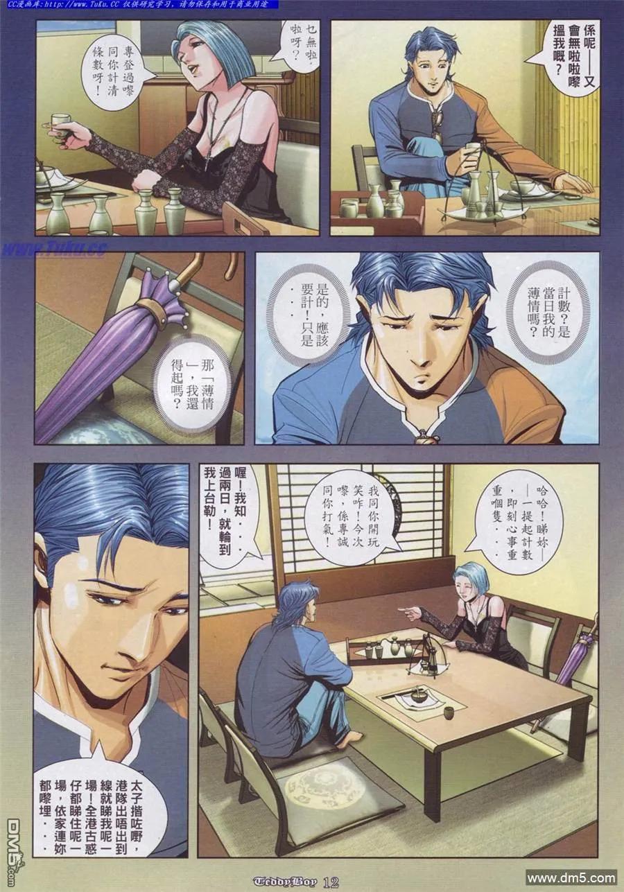 古惑仔 第897回 第8页