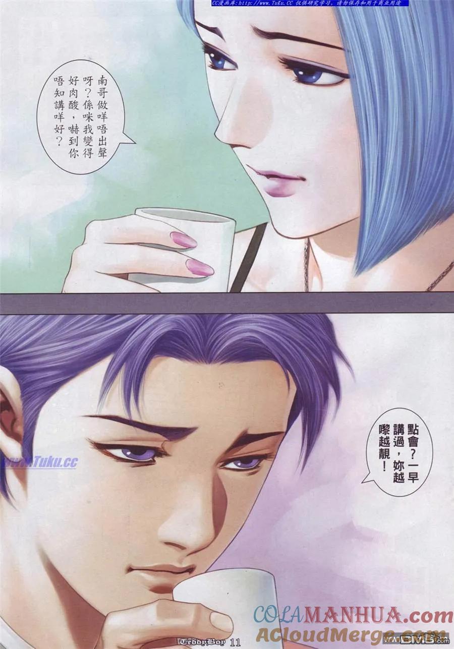 古惑仔 第897回 第7页