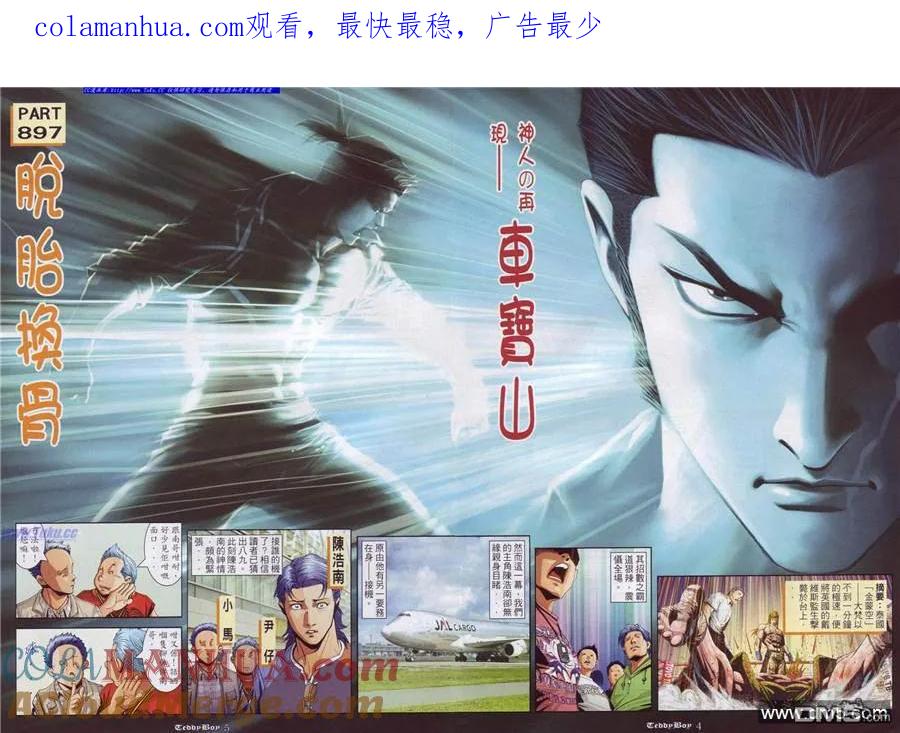 古惑仔 第897回 第1页