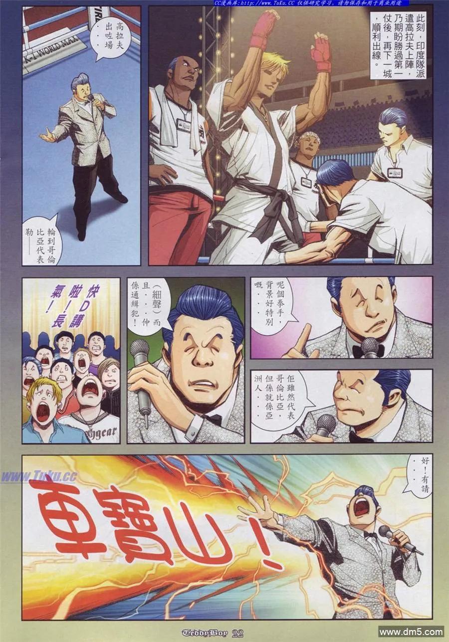 古惑仔 第897回 第16页