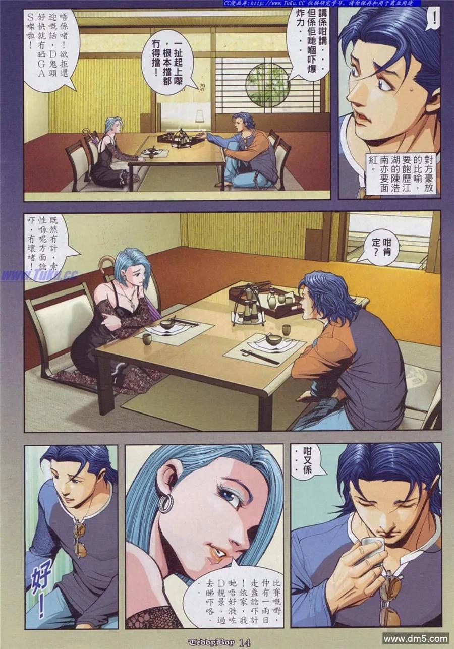 古惑仔 第897回 第10页