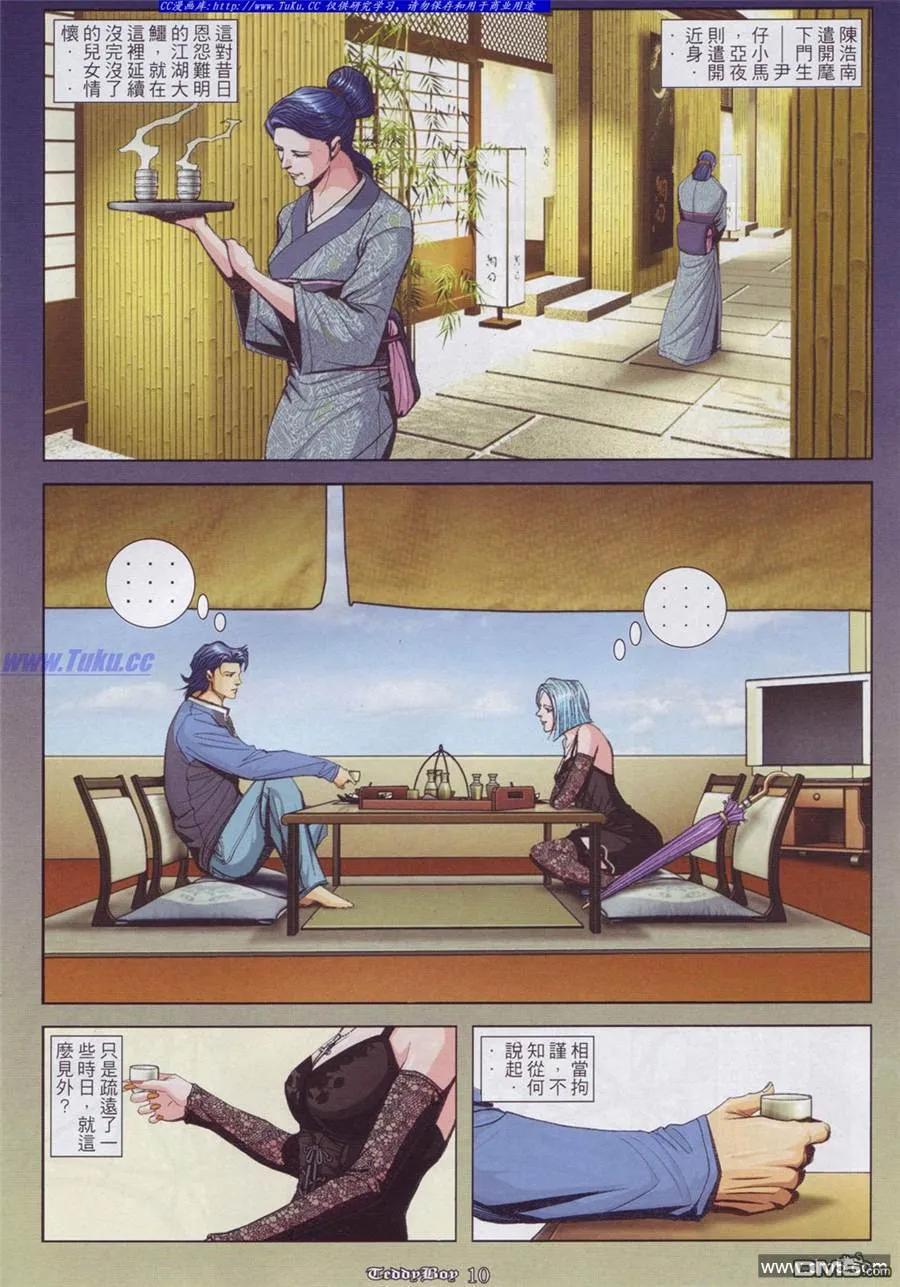 古惑仔 第897回 第6页
