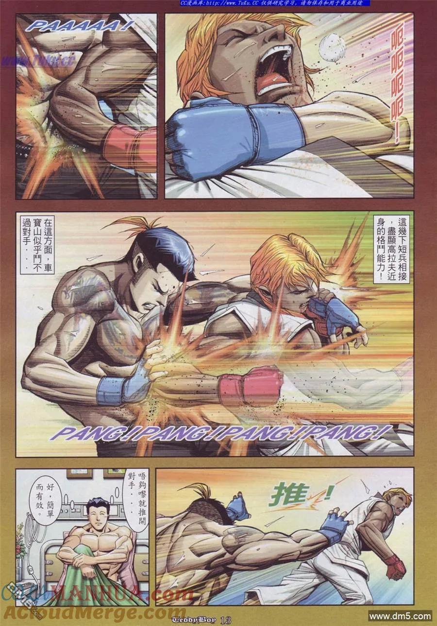 古惑仔 第898回 第9页