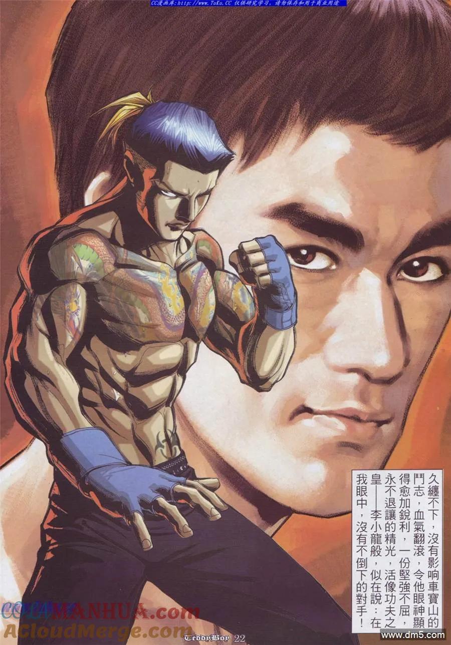 古惑仔 第898回 第15页