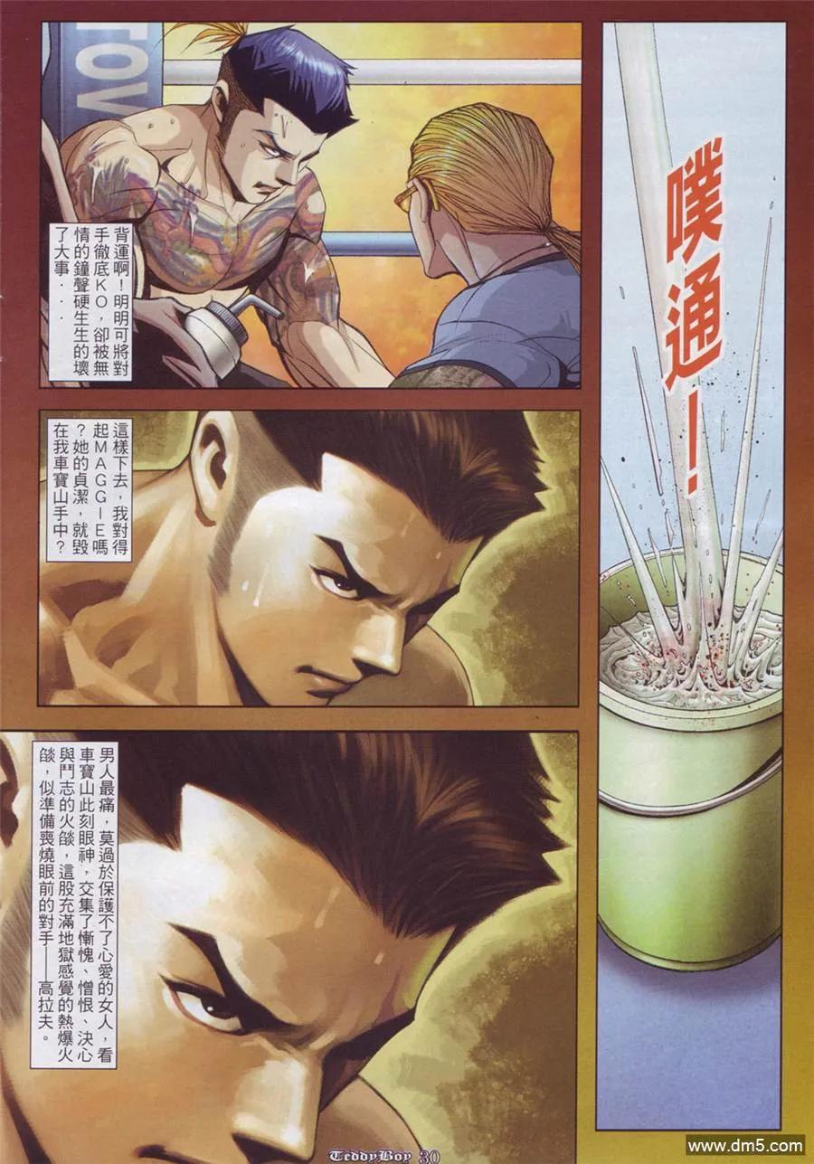 古惑仔 第898回 第22页
