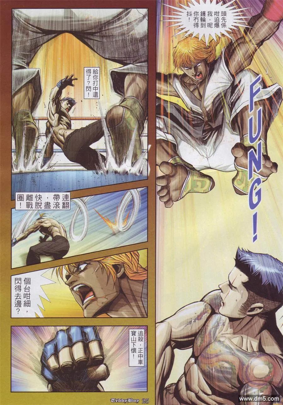 古惑仔 第898回 第18页