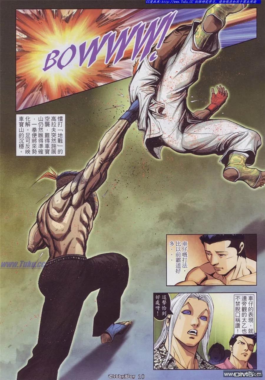 古惑仔 第899回 第6页