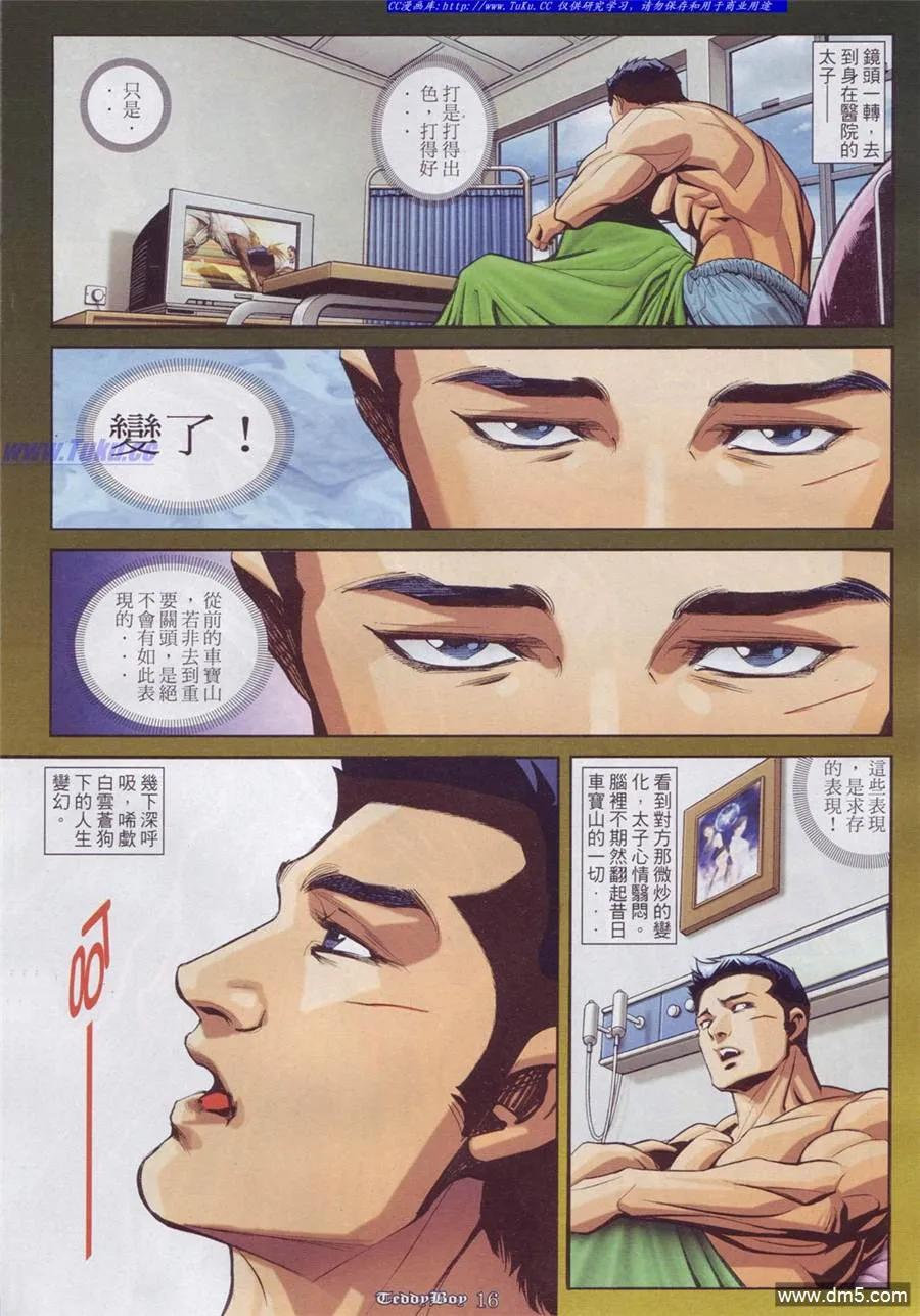 古惑仔 第899回 第12页