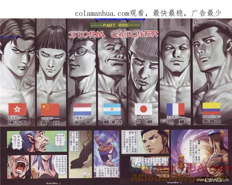 古惑仔 第899回 第1页