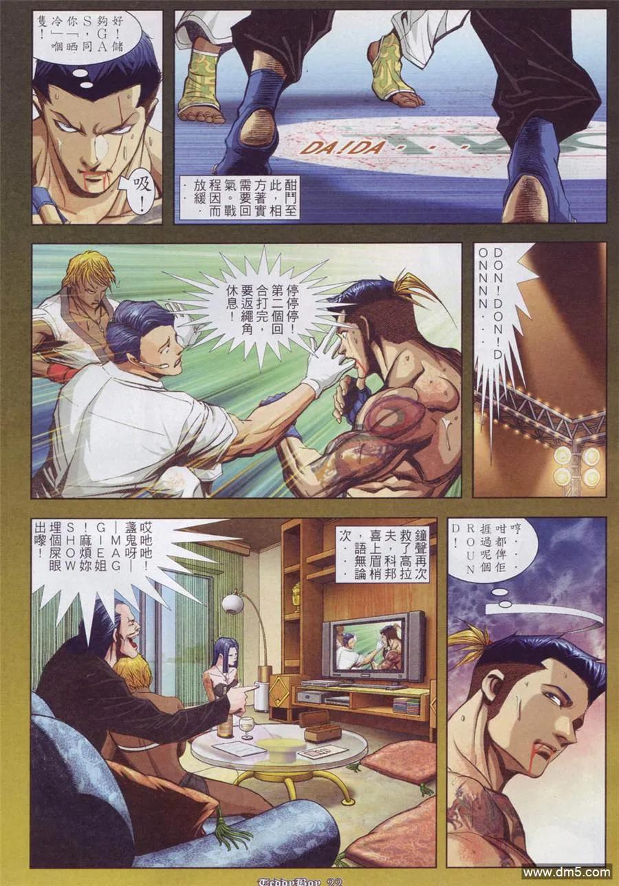 古惑仔 第899回 第18页
