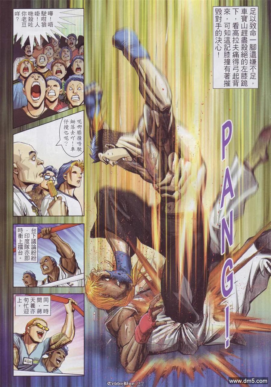 古惑仔 第899回 第22页