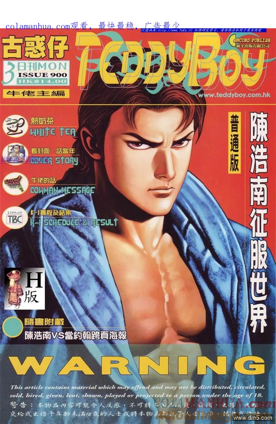 古惑仔 第900回 第1页