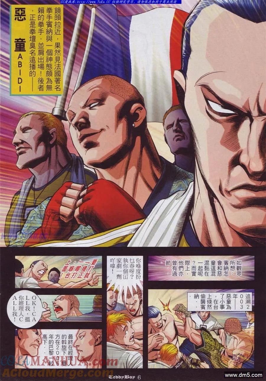 古惑仔 第900回 第3页