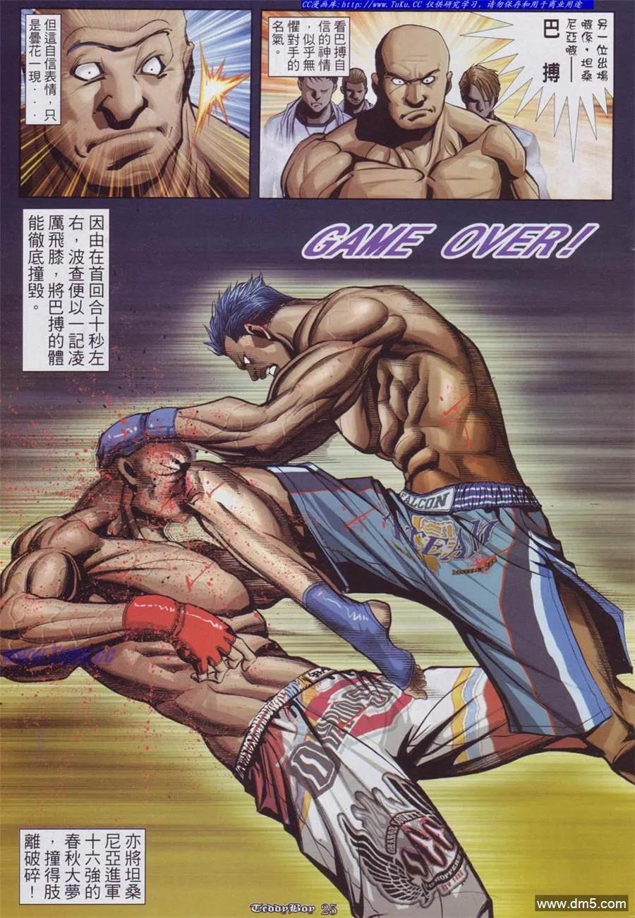 古惑仔 第900回 第16页