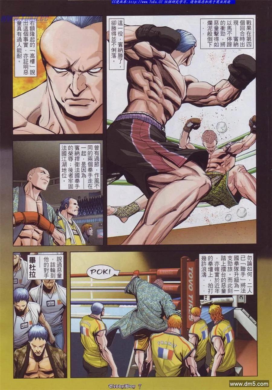 古惑仔 第900回 第4页