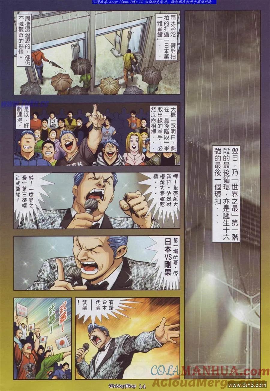 古惑仔 第900回 第9页