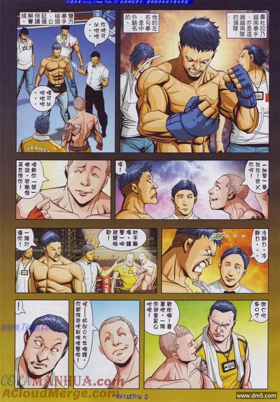 古惑仔 第900回 第5页
