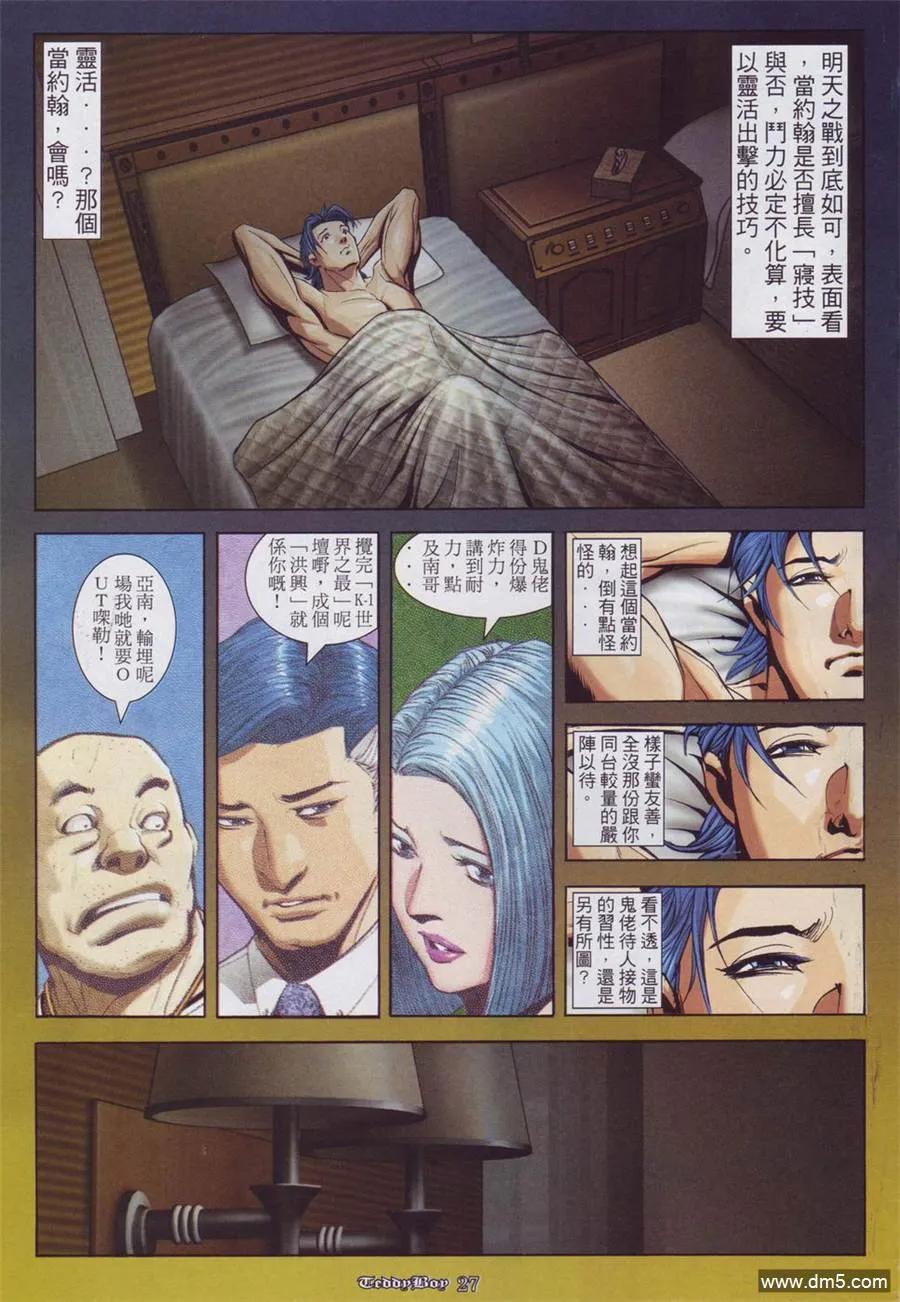 古惑仔 第900回 第18页