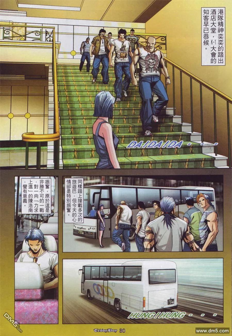 古惑仔 第900回 第20页