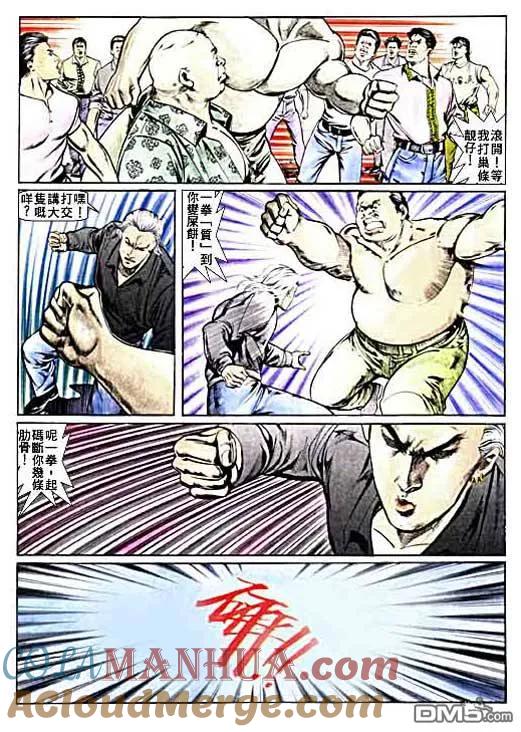 古惑仔 第9卷 第9页