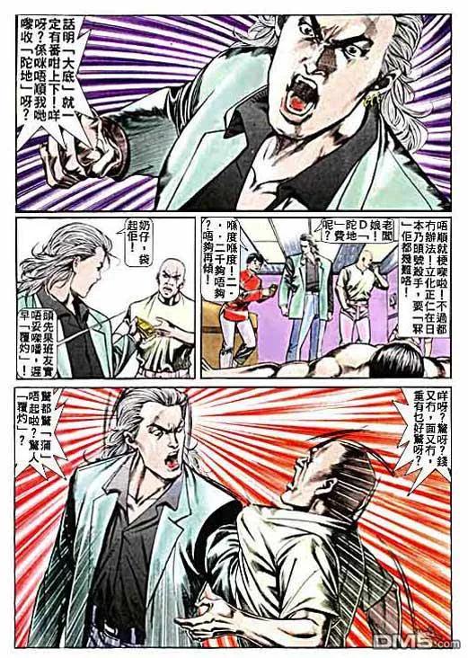 古惑仔 第9卷 第4页