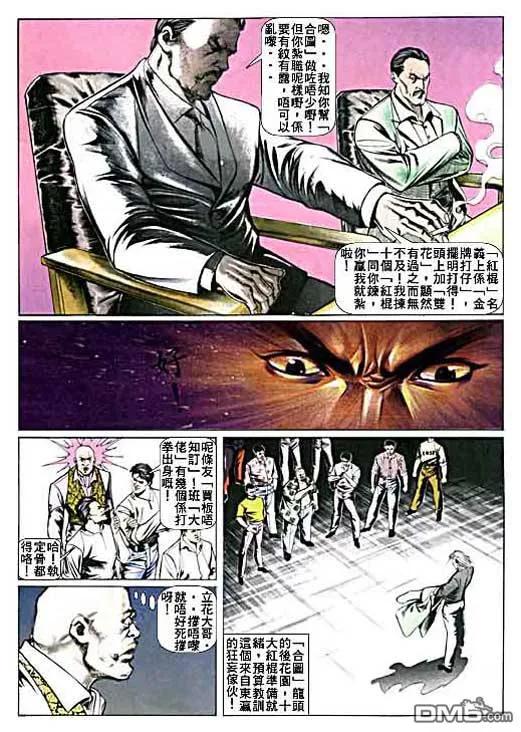 古惑仔 第9卷 第8页