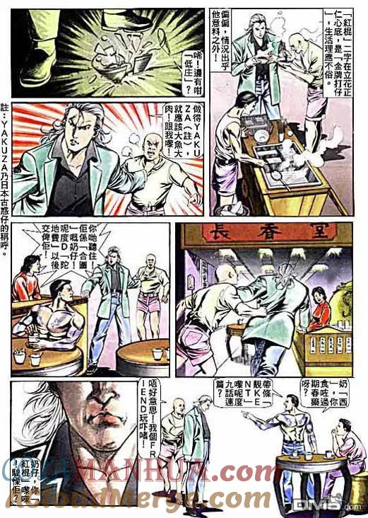 古惑仔 第9卷 第3页