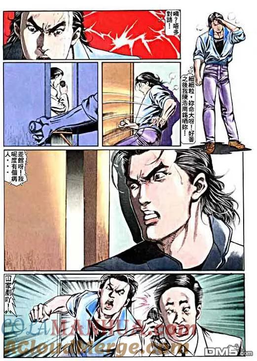 古惑仔 第9卷 第23页