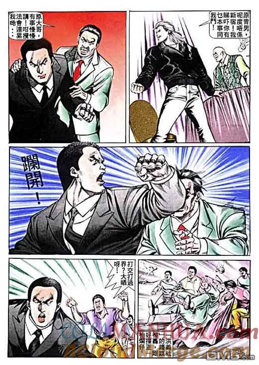 古惑仔 第9卷 第13页