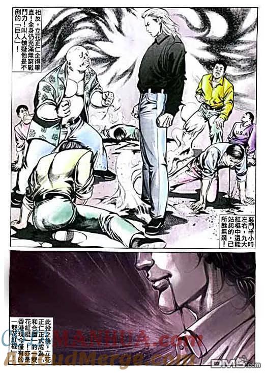 古惑仔 第9卷 第11页