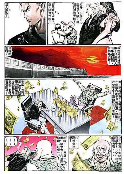 古惑仔 第9卷 第6页