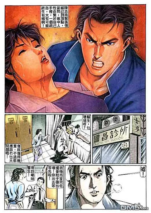 古惑仔 第9卷 第22页