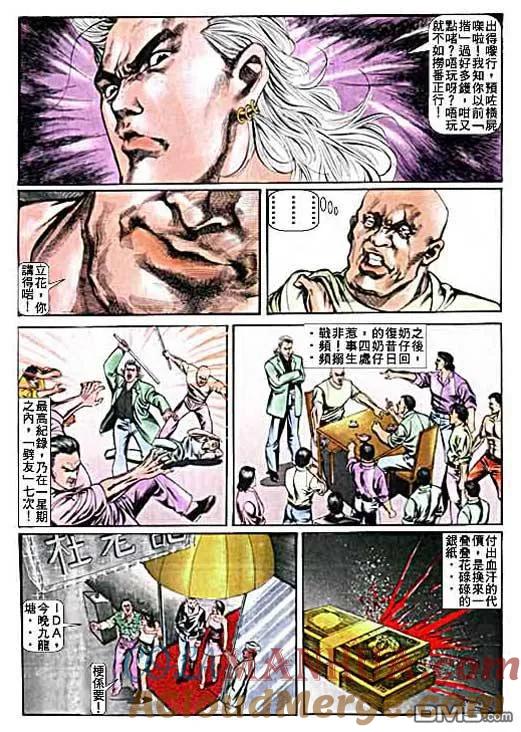 古惑仔 第9卷 第5页