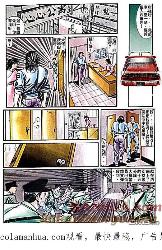 古惑仔 第9卷 第29页