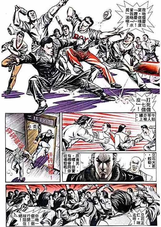 古惑仔 第9卷 第14页