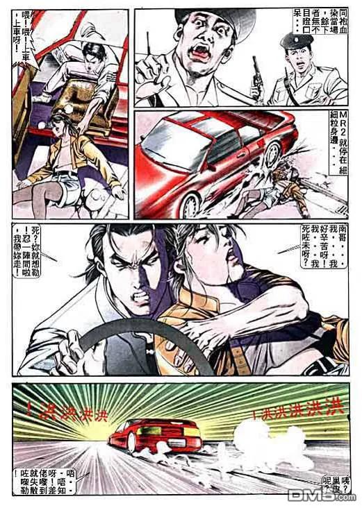 古惑仔 第9卷 第18页