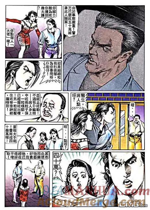 古惑仔 第9卷 第27页