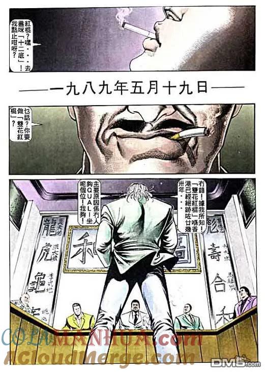 古惑仔 第9卷 第7页