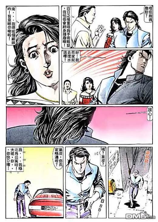 古惑仔 第9卷 第28页