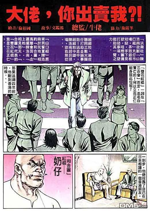 古惑仔 第9卷 第2页