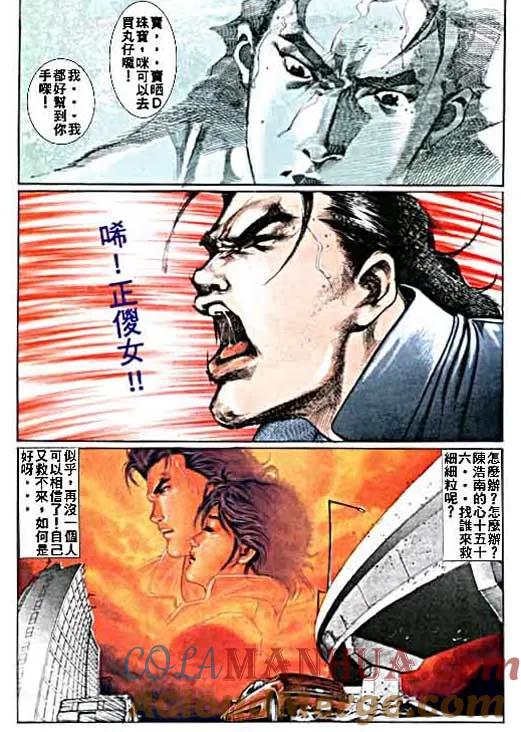 古惑仔 第9卷 第25页