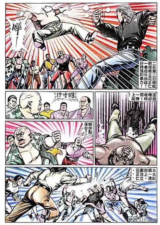 古惑仔 第9卷 第10页