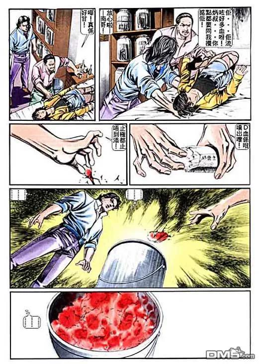 古惑仔 第9卷 第20页