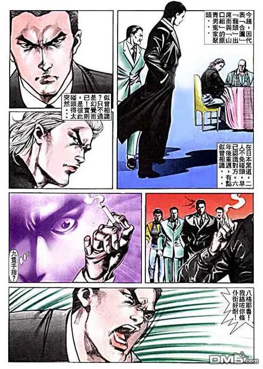 古惑仔 第9卷 第12页