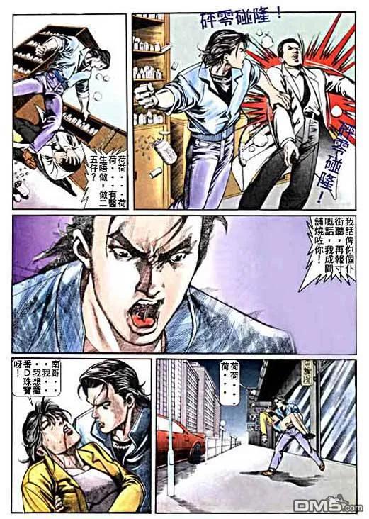 古惑仔 第9卷 第24页