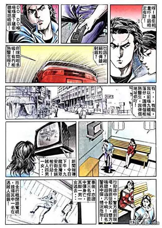 古惑仔 第9卷 第26页